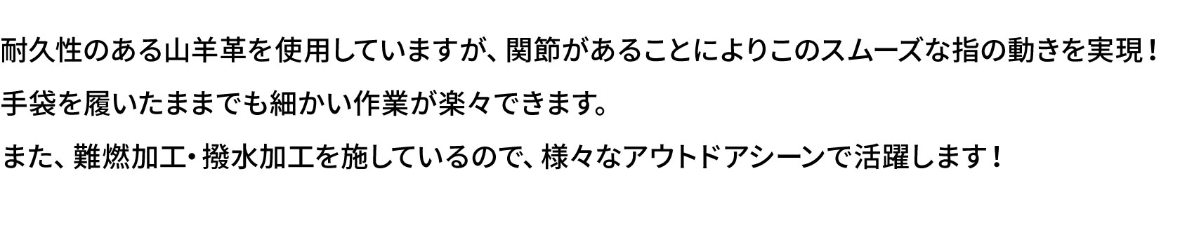 難燃加工・撥水加工を施しているので、アウトドアシーンで大活躍